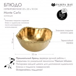 Блюдо сервировочное 22 × 22 × 10 Monte Carlo MCA1719